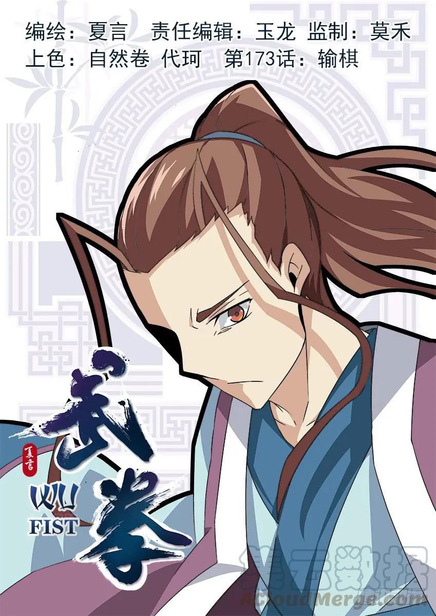 173：输棋0