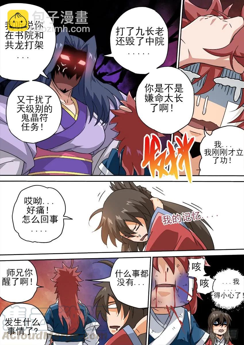 180：真正的阴谋！？6