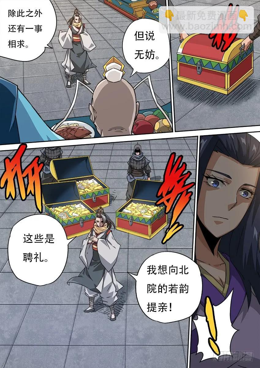 181:聘礼！1