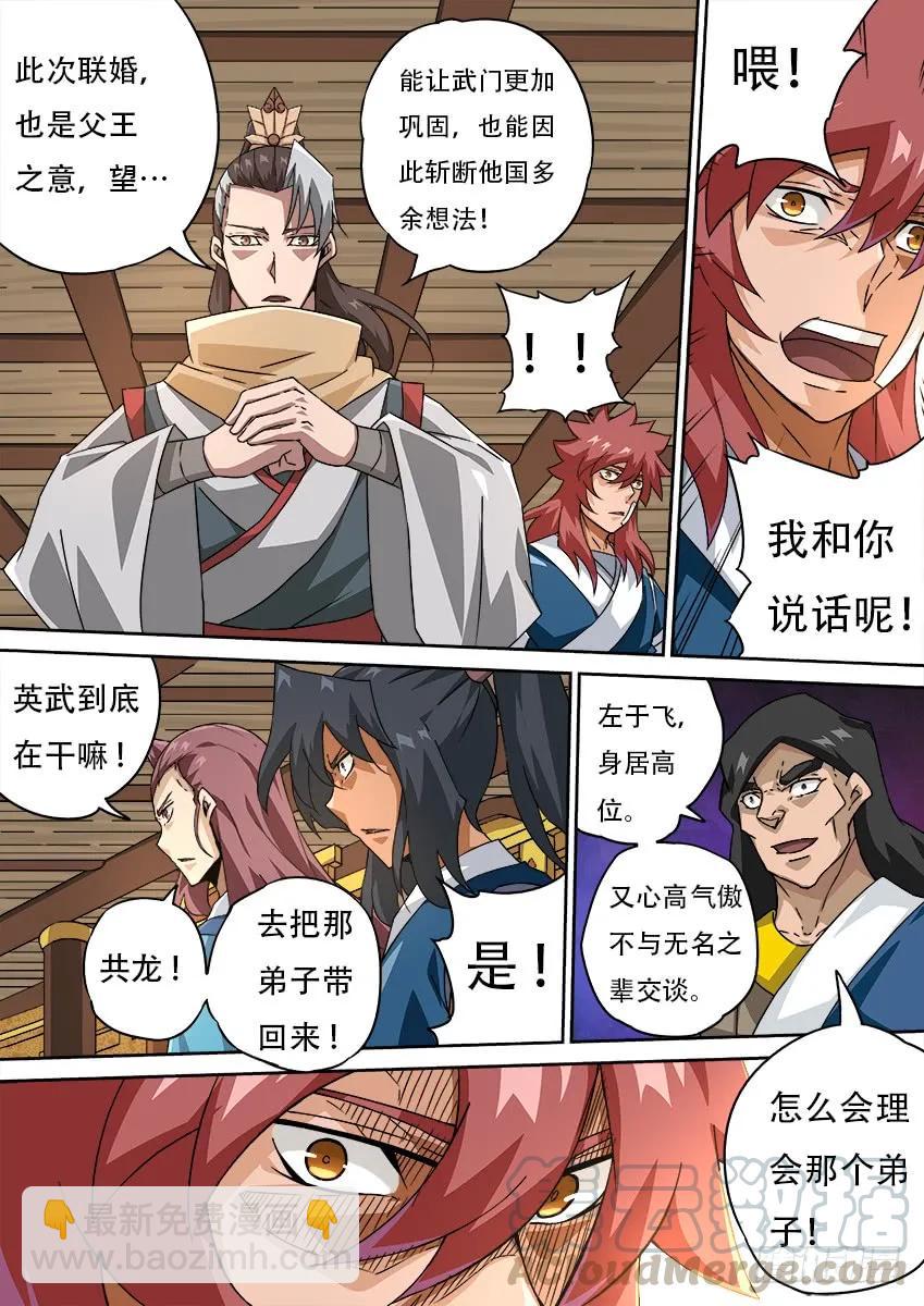 181:聘礼！6