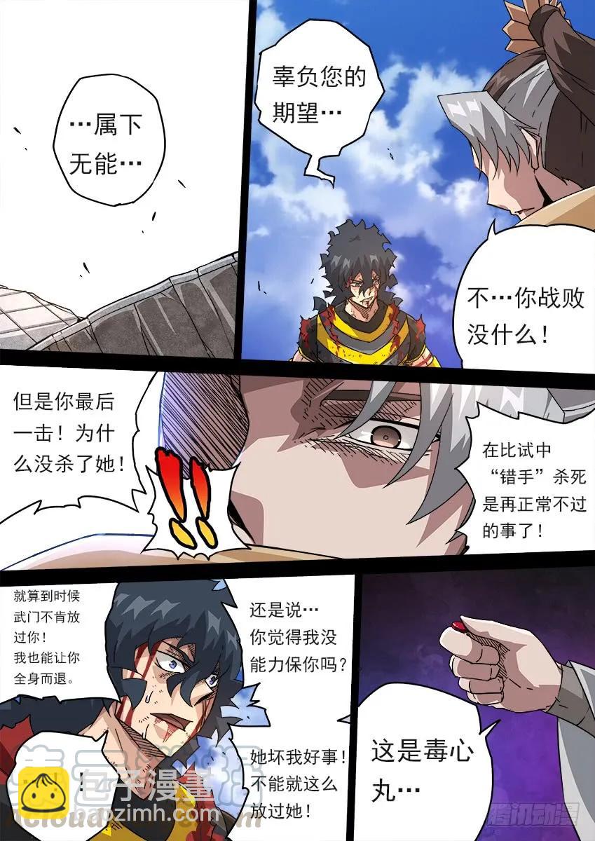 197:毒杀2