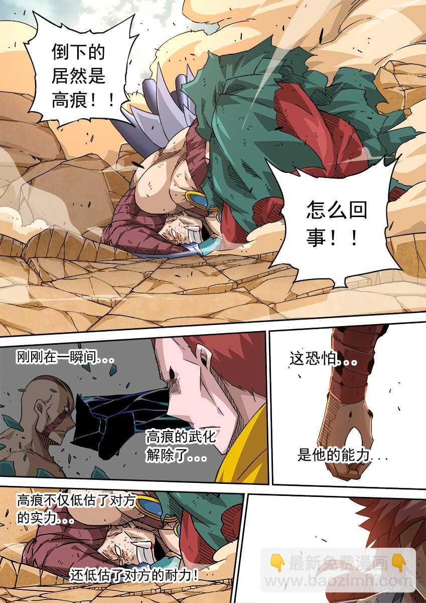 236：高痕武化！1