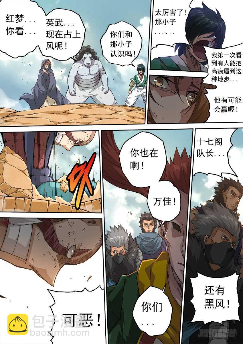 236：高痕武化！3
