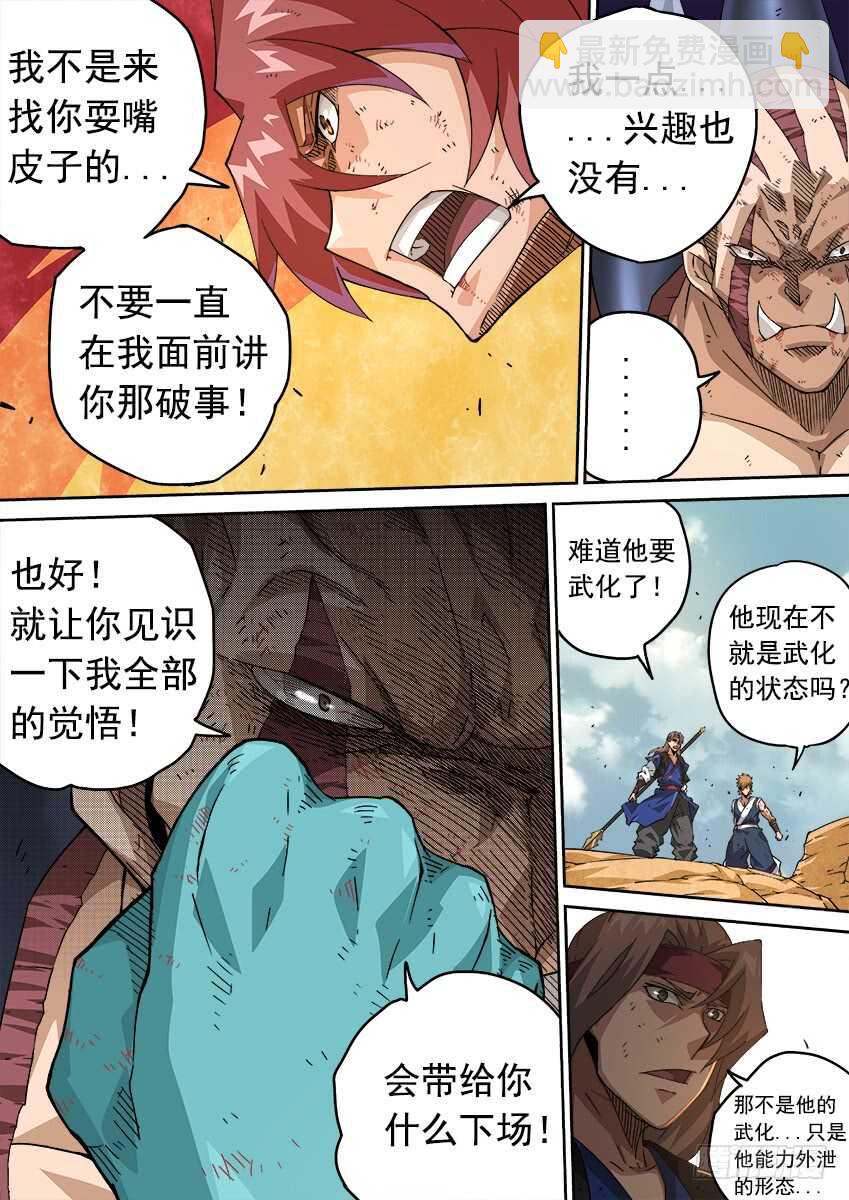 236：高痕武化！6