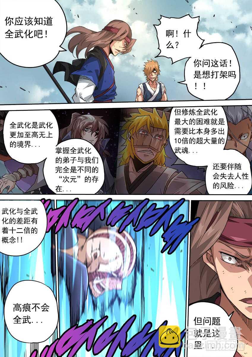 236：高痕武化！7