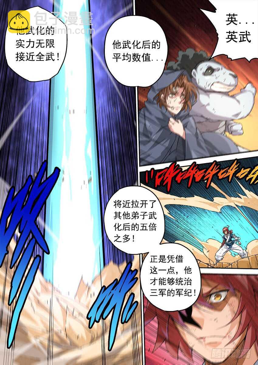 236：高痕武化！8