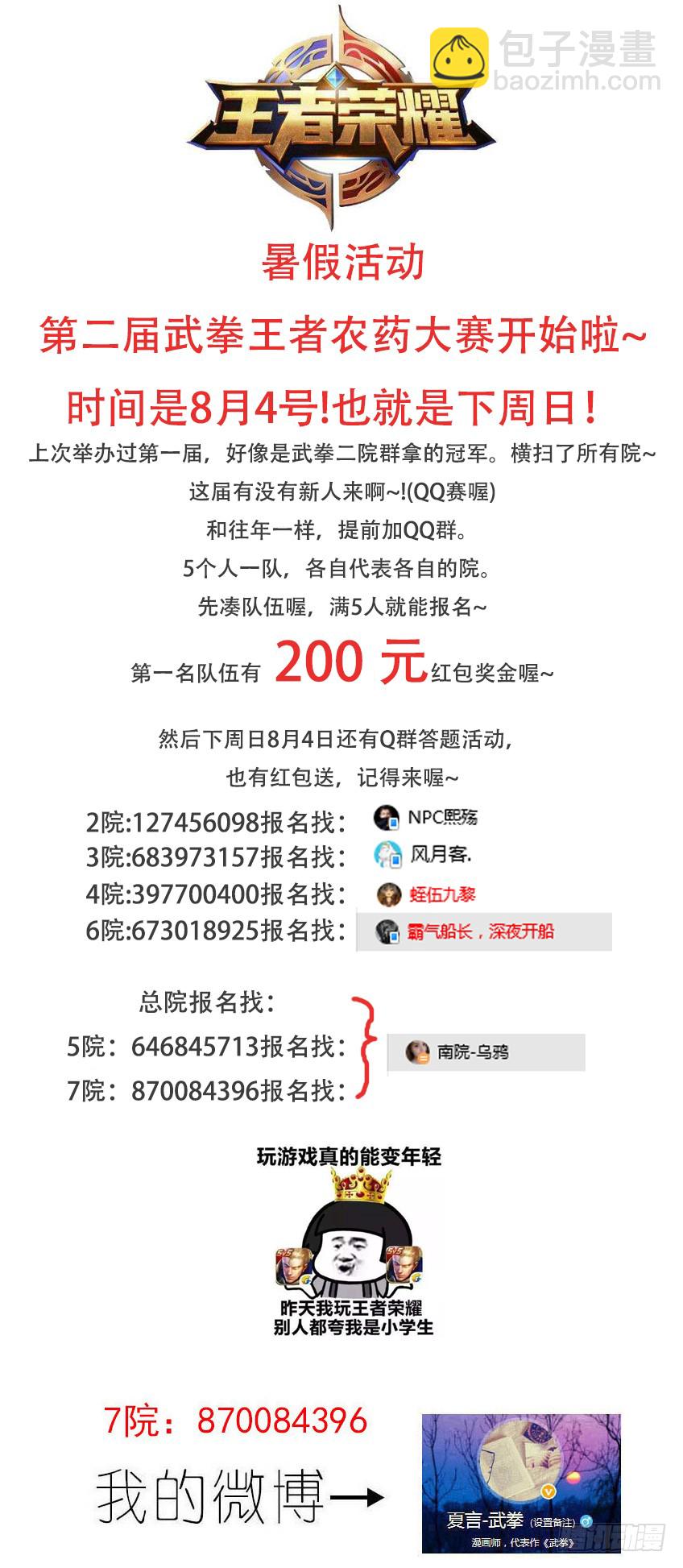 247:预赛结束12