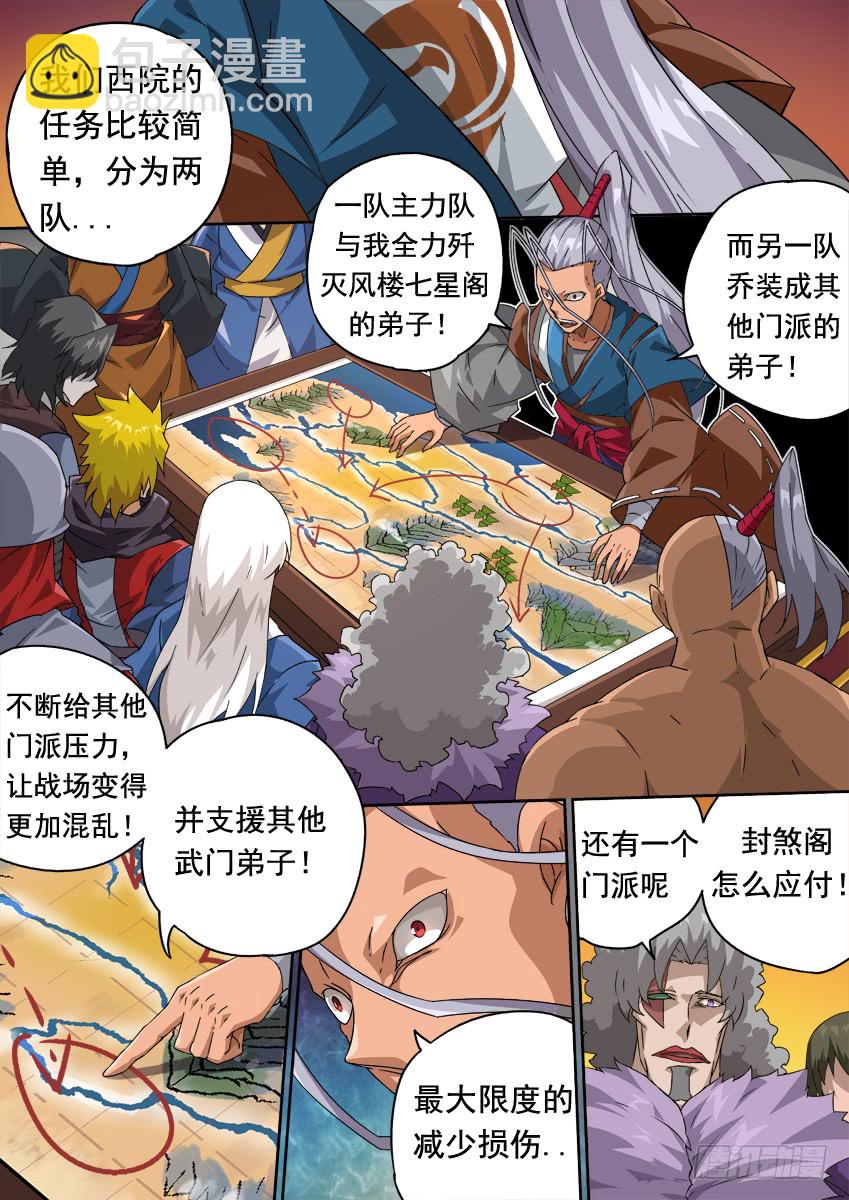 249：南院&北院联手？！1