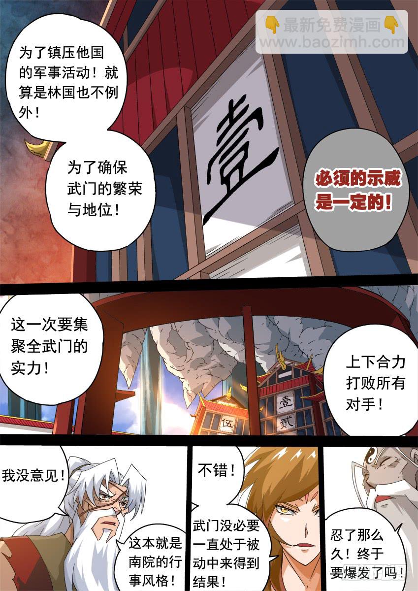 249：南院&北院联手？！3