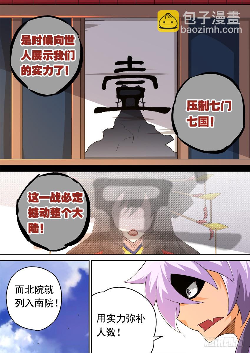 249：南院&北院联手？！4