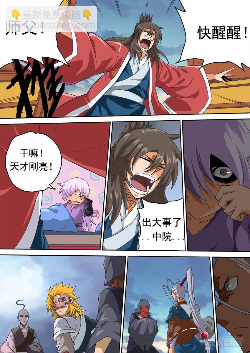 251：武门宣战！4