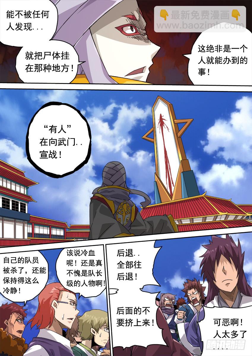 251：武门宣战！8