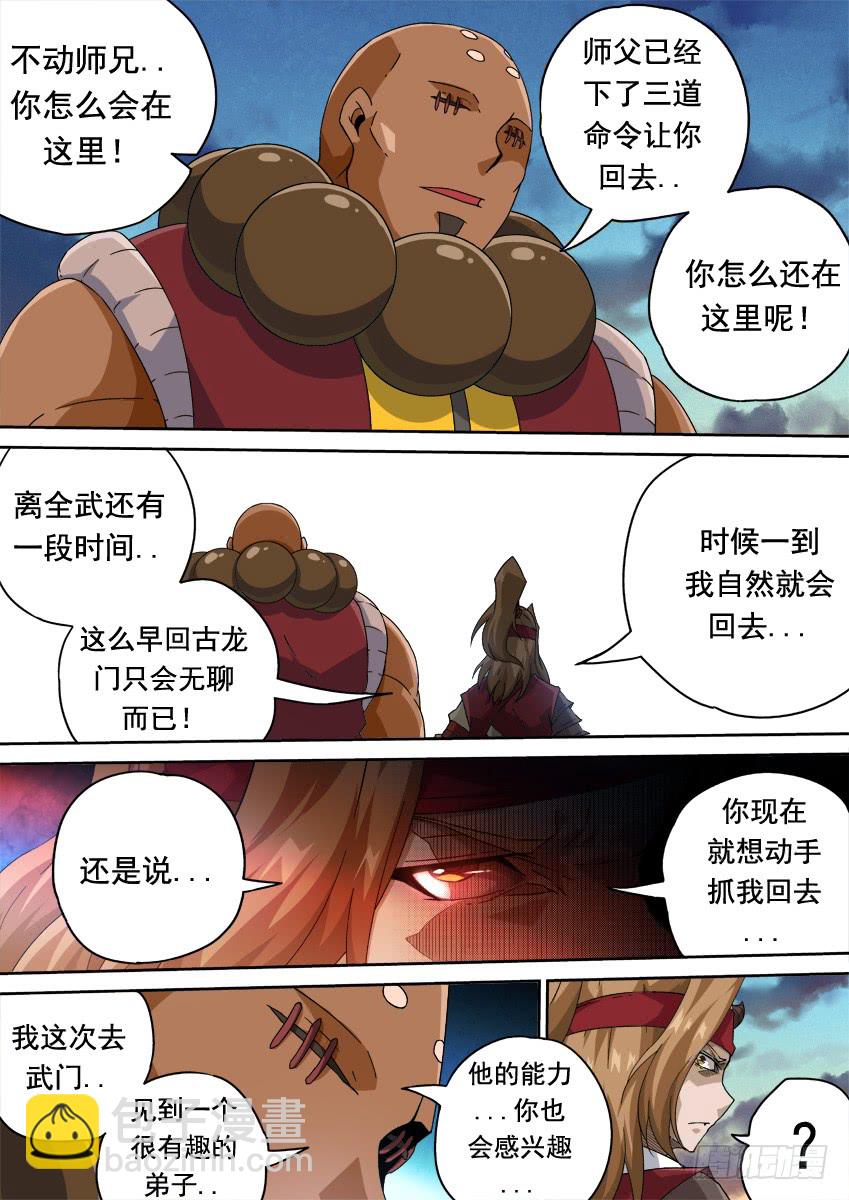 255：全武门召集！1