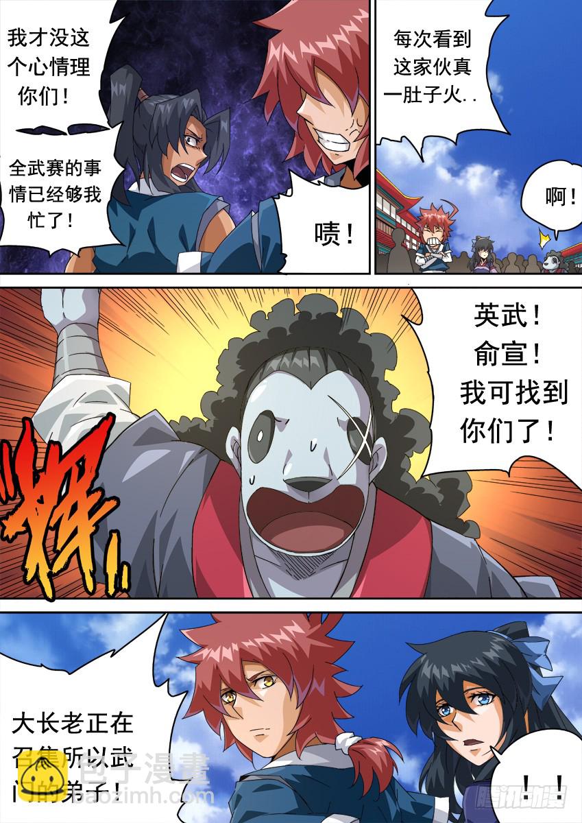 255：全武门召集！11