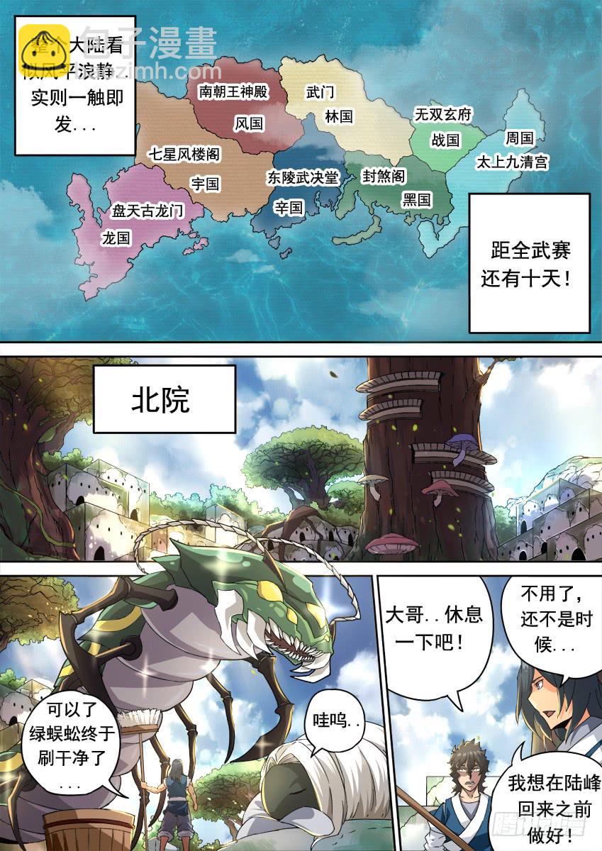 255：全武门召集！6