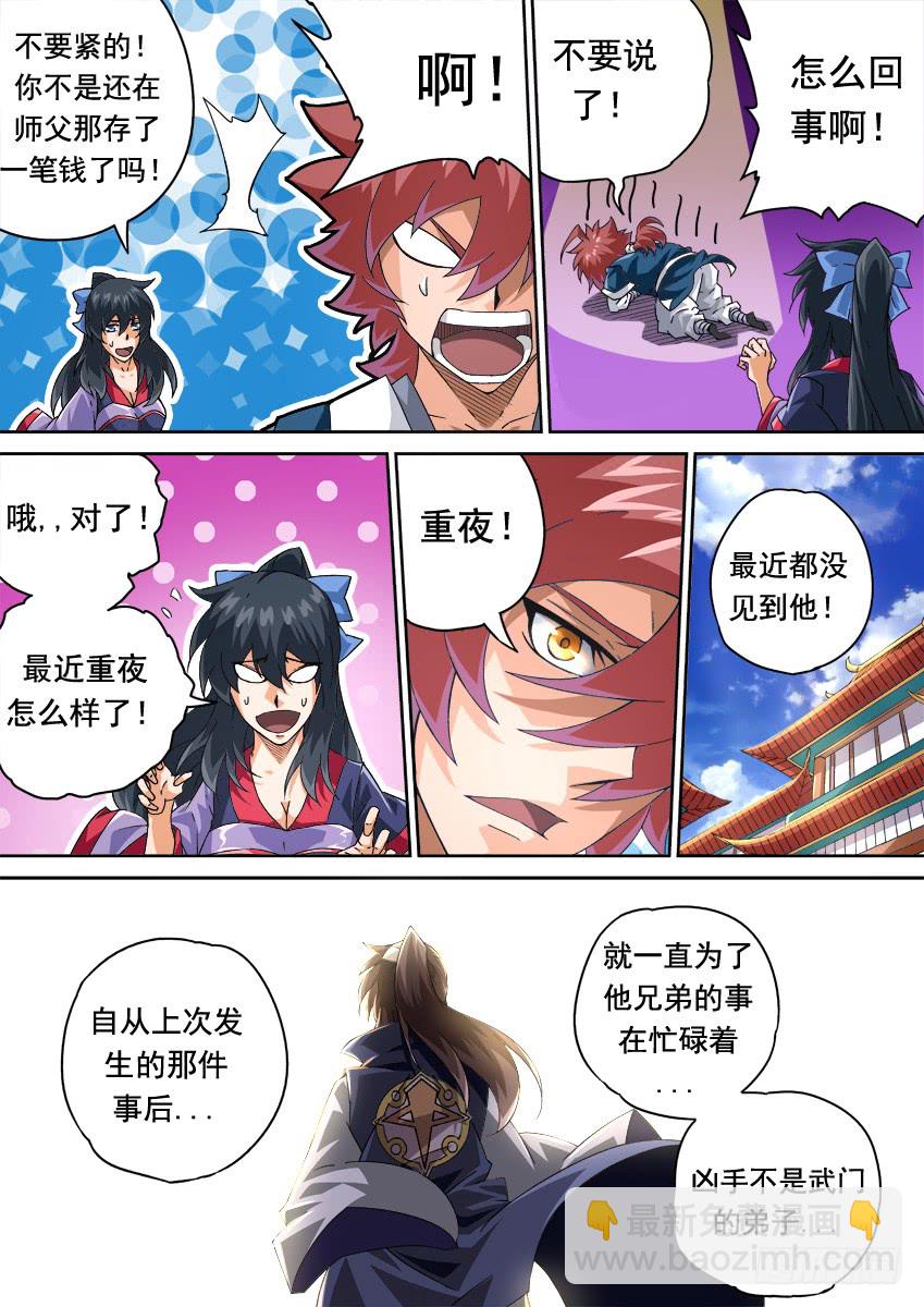255：全武门召集！8