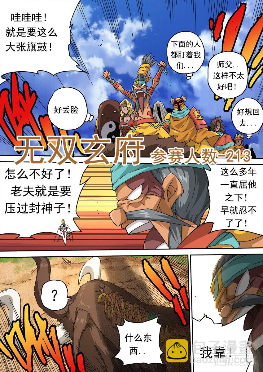 257：全武登场！4