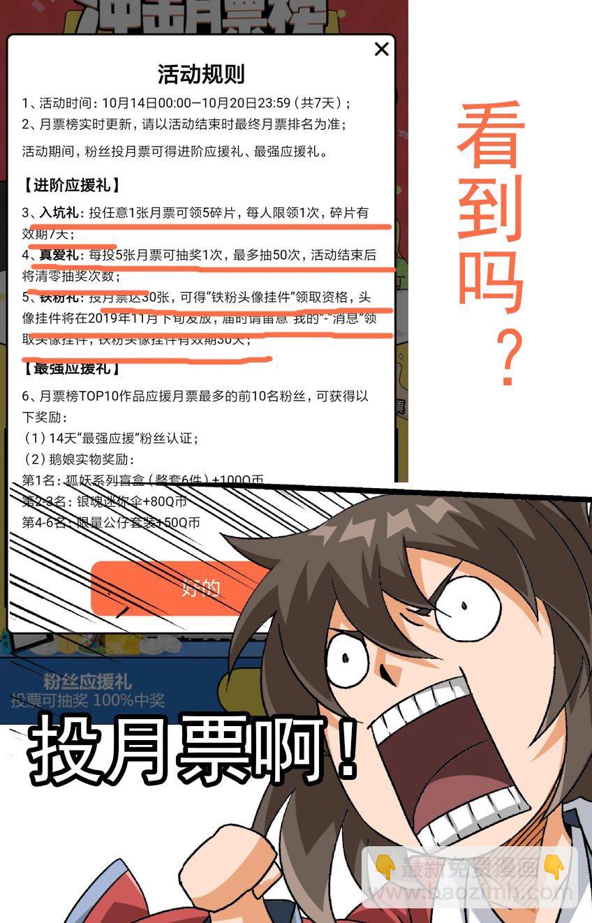投月票福利！！！2