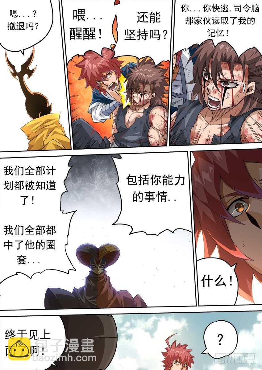 277：战况变化！8