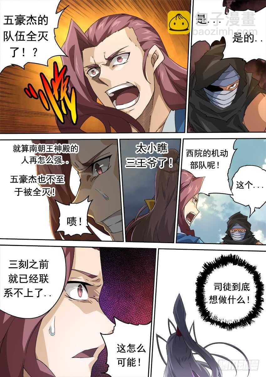 280：英武出现！1