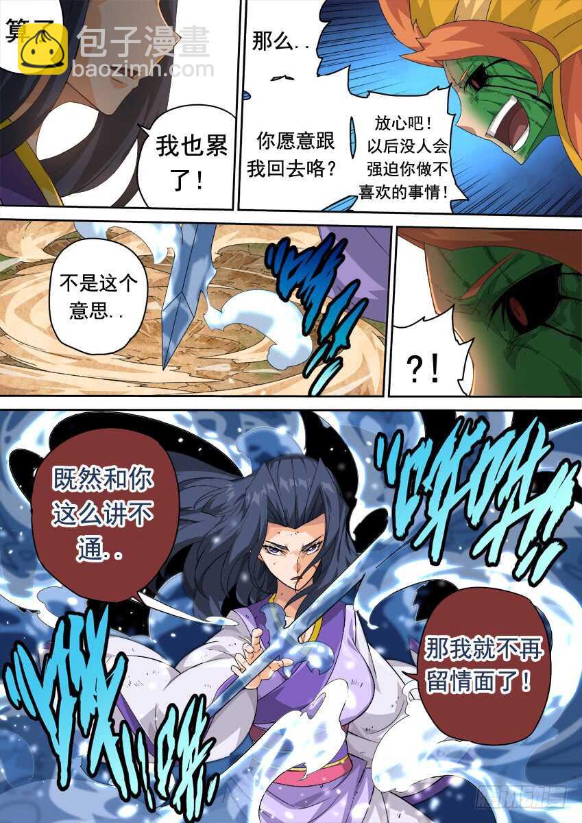 283：师姐武化！1