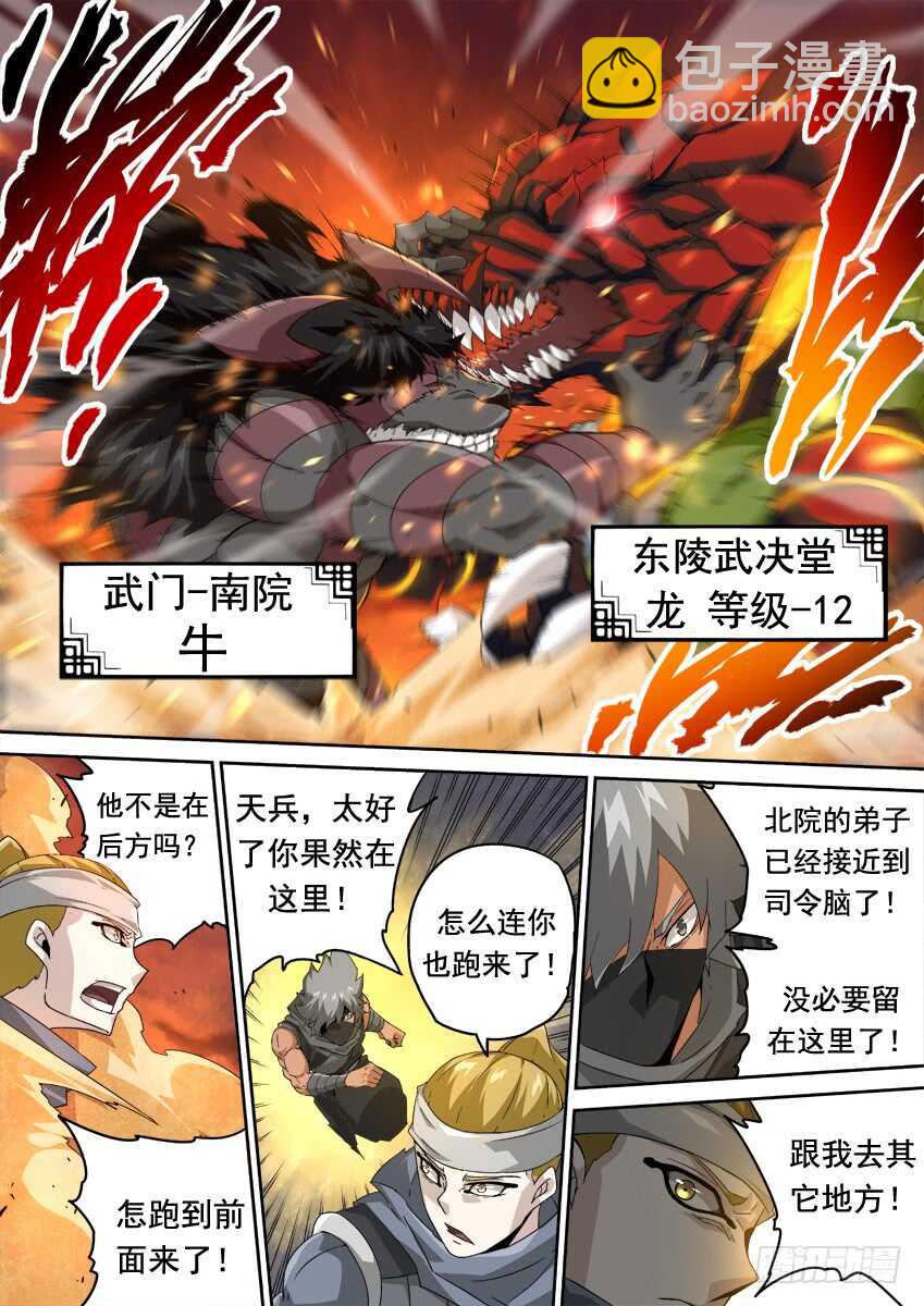 283：师姐武化！4