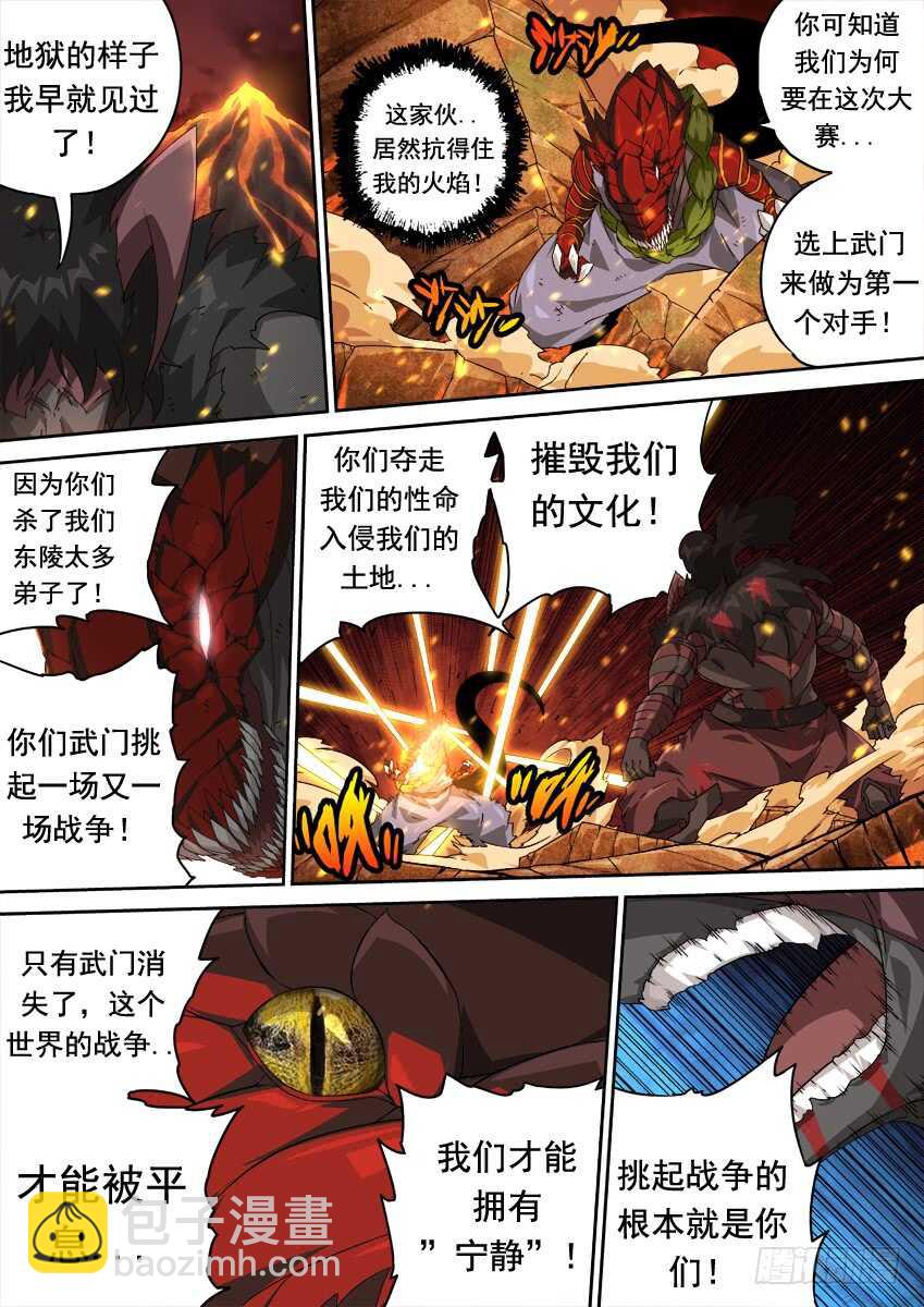 283：师姐武化！8