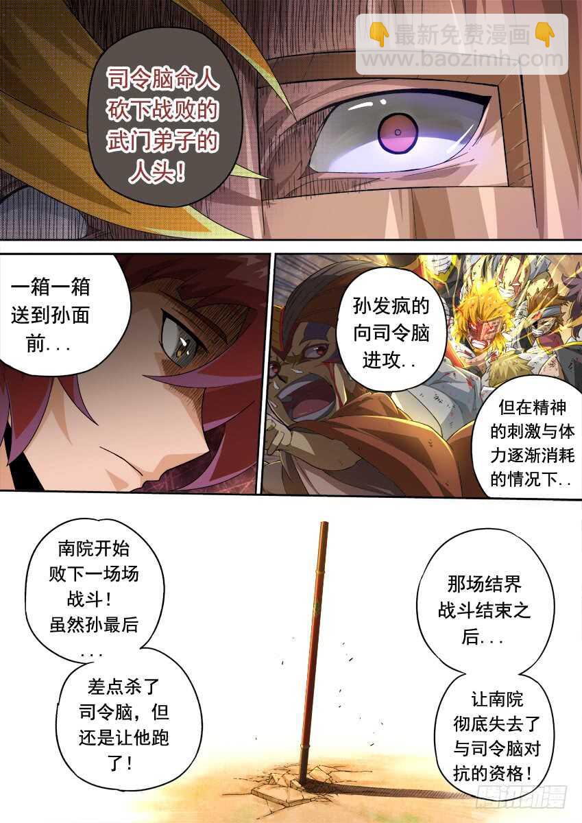 291：孙的全武化！10