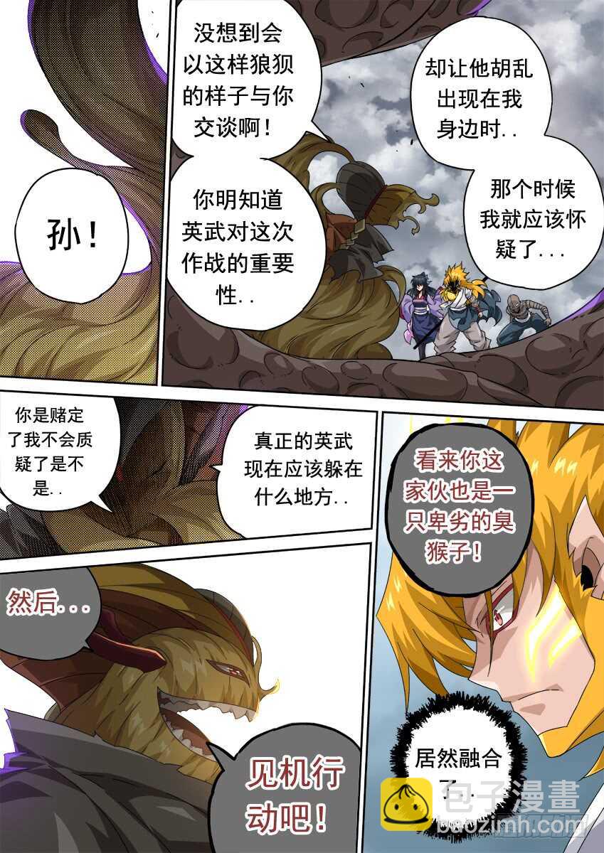 291：孙的全武化！2