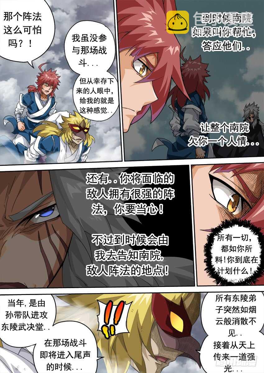 291：孙的全武化！6