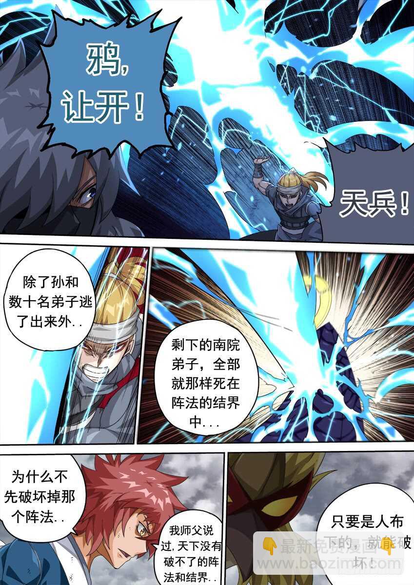 291：孙的全武化！7