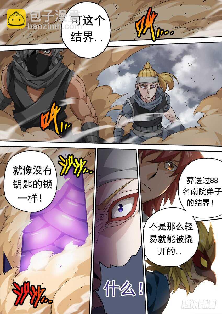 291：孙的全武化！8