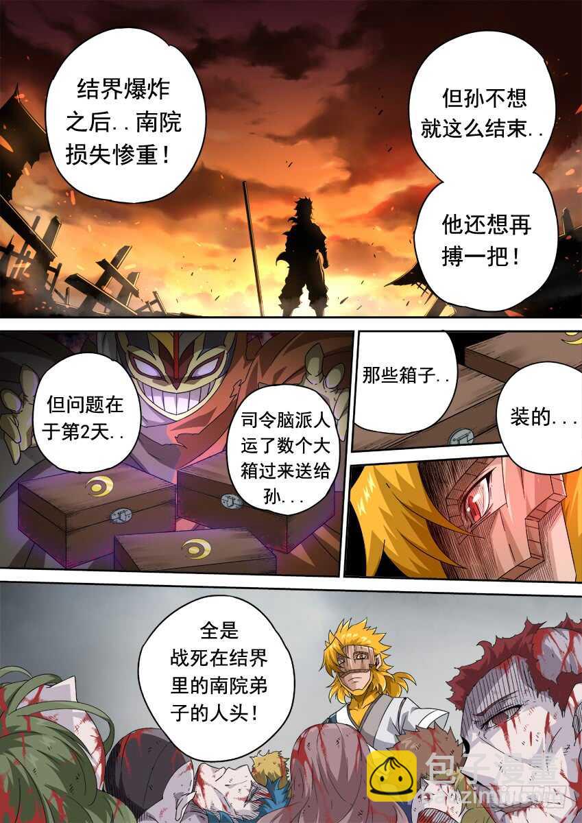 291：孙的全武化！9