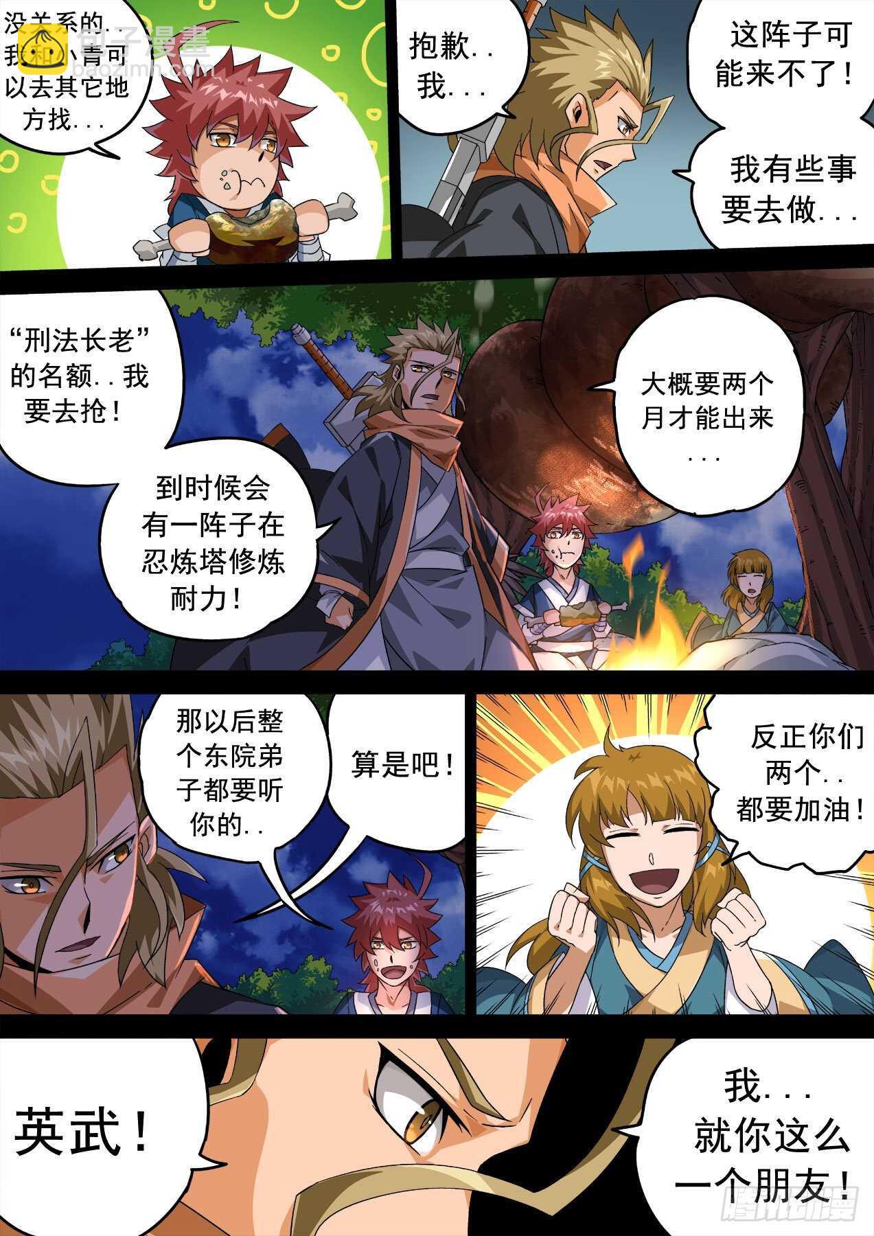 329：英武身世4