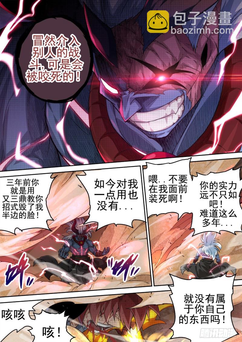 360：全武3