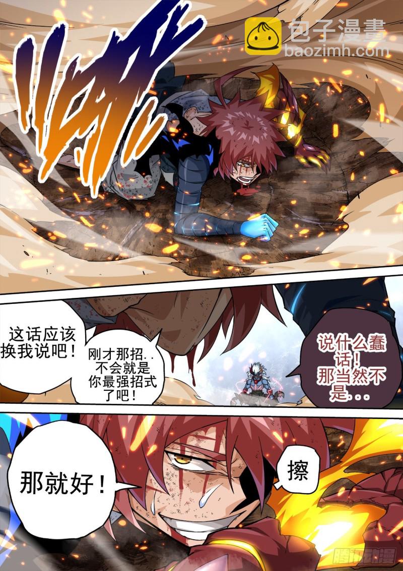 360：全武4