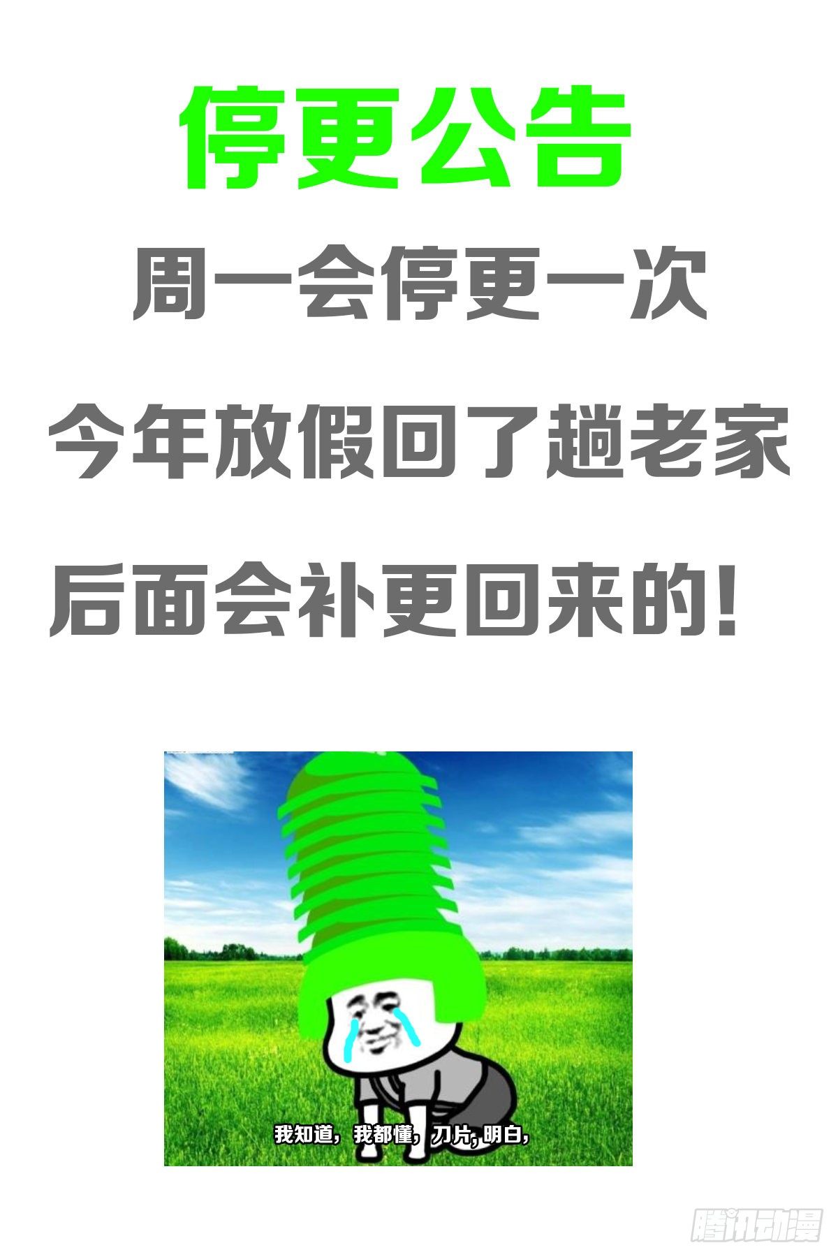 停更公告0
