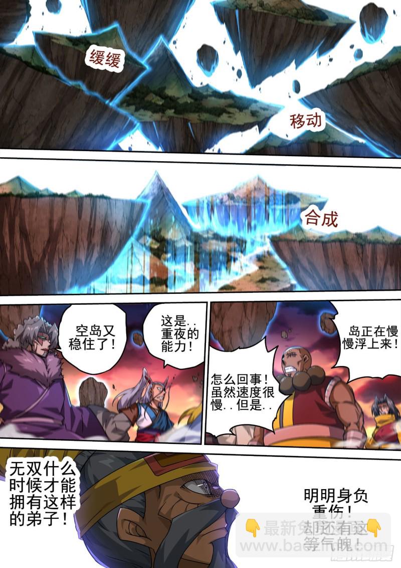 402：空岛坠落26