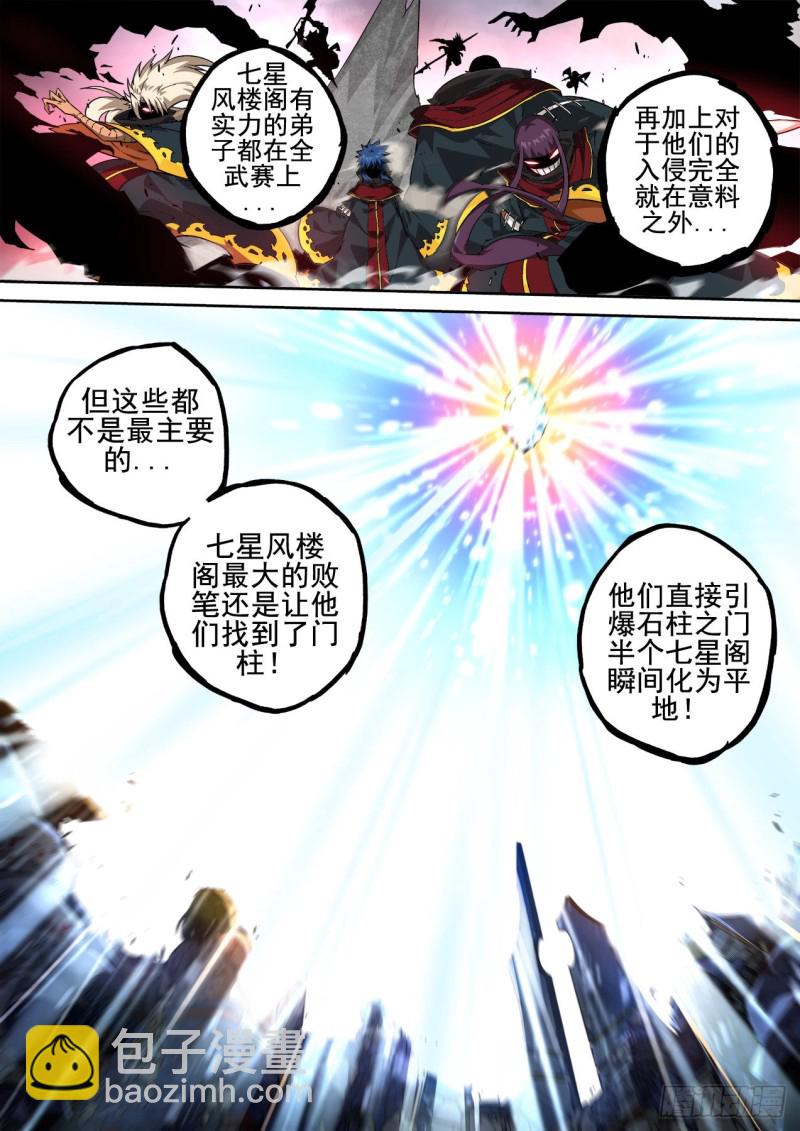 409：止武7