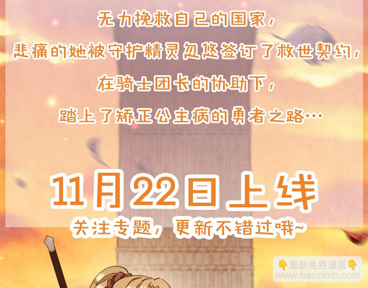 预热 当勇者治疗公主病？3