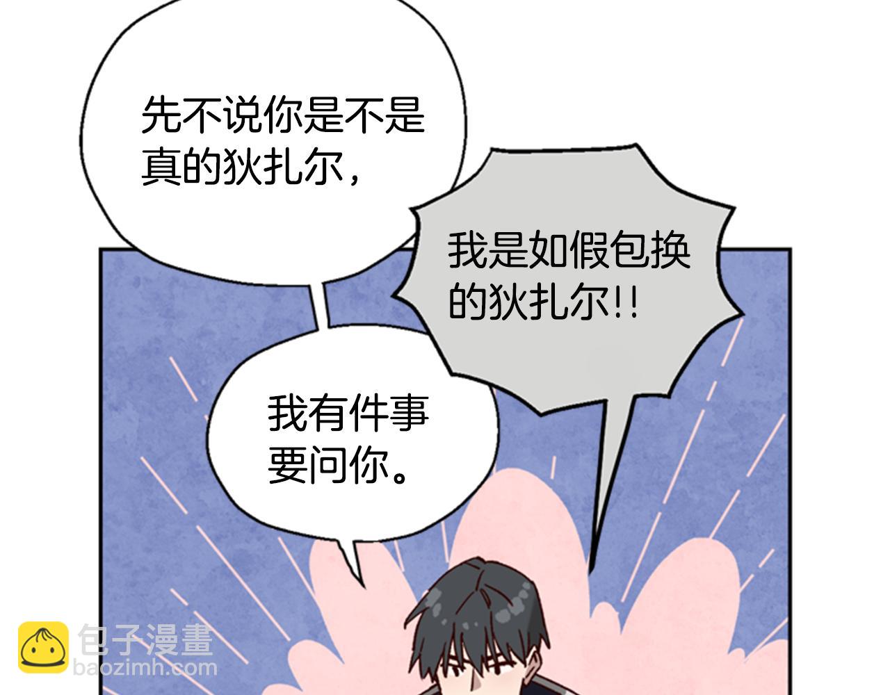 第5话 狄扎尔的“力量”81