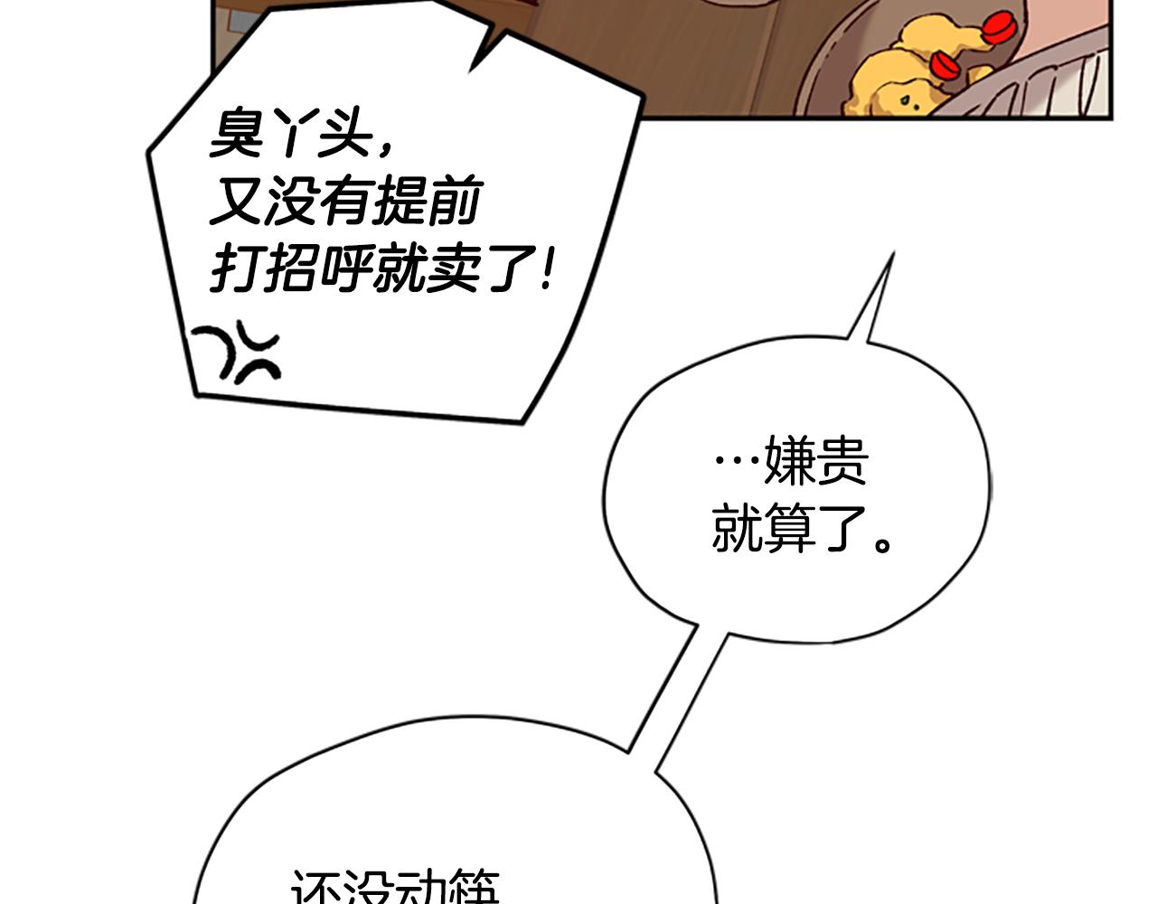 第29话 口福85