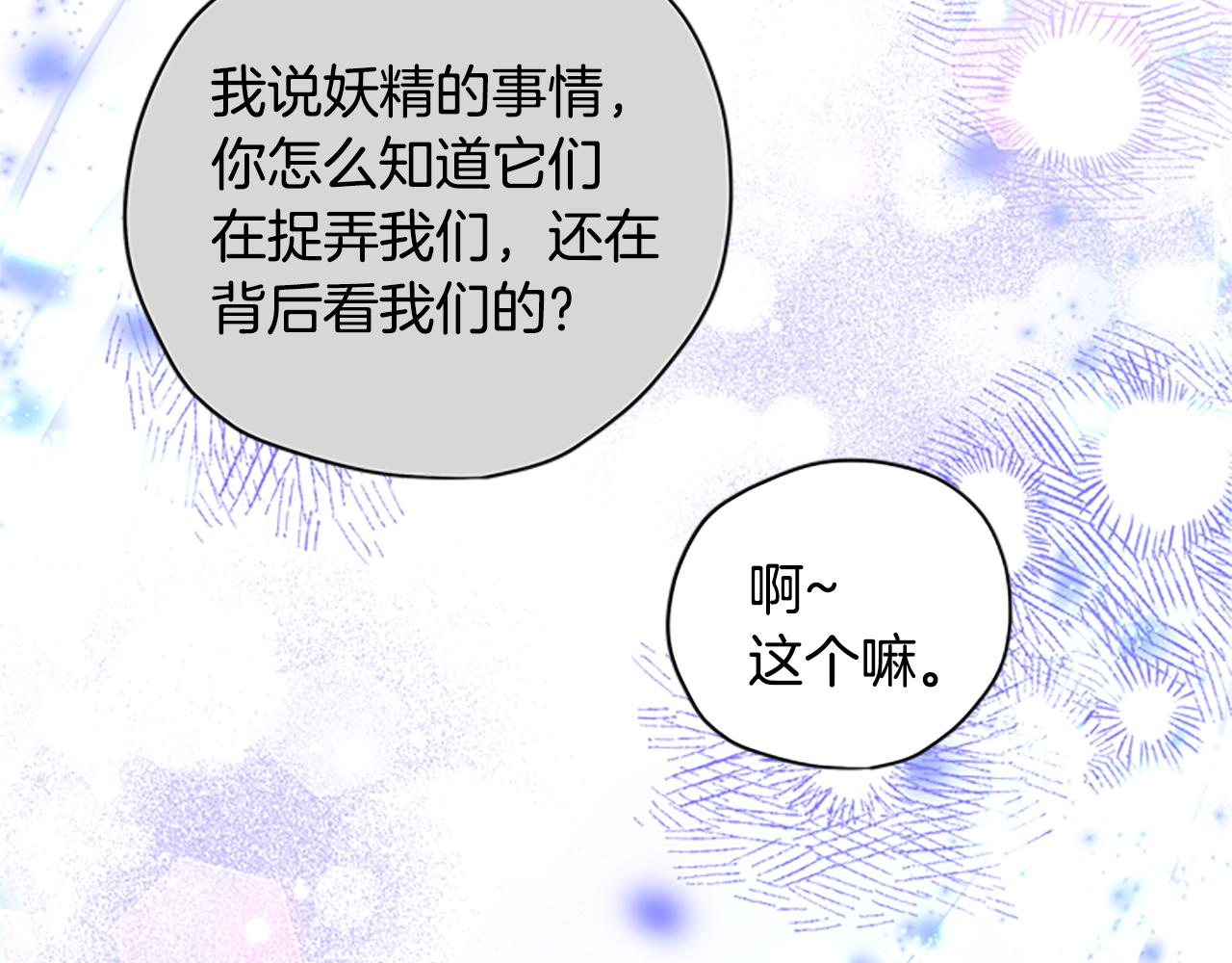 第52话 妖精的祝福122