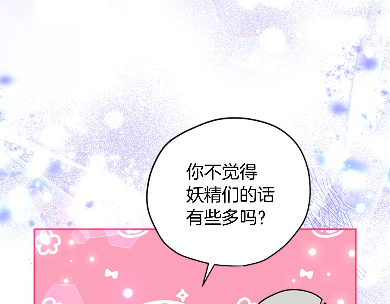 第52话 妖精的祝福125