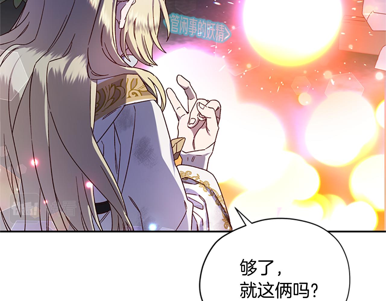 第52话 妖精的祝福22