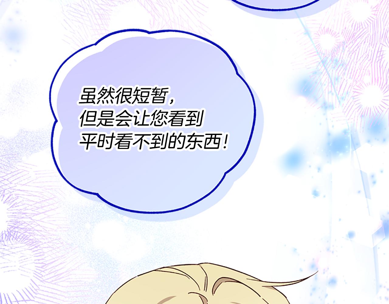 第52话 妖精的祝福99