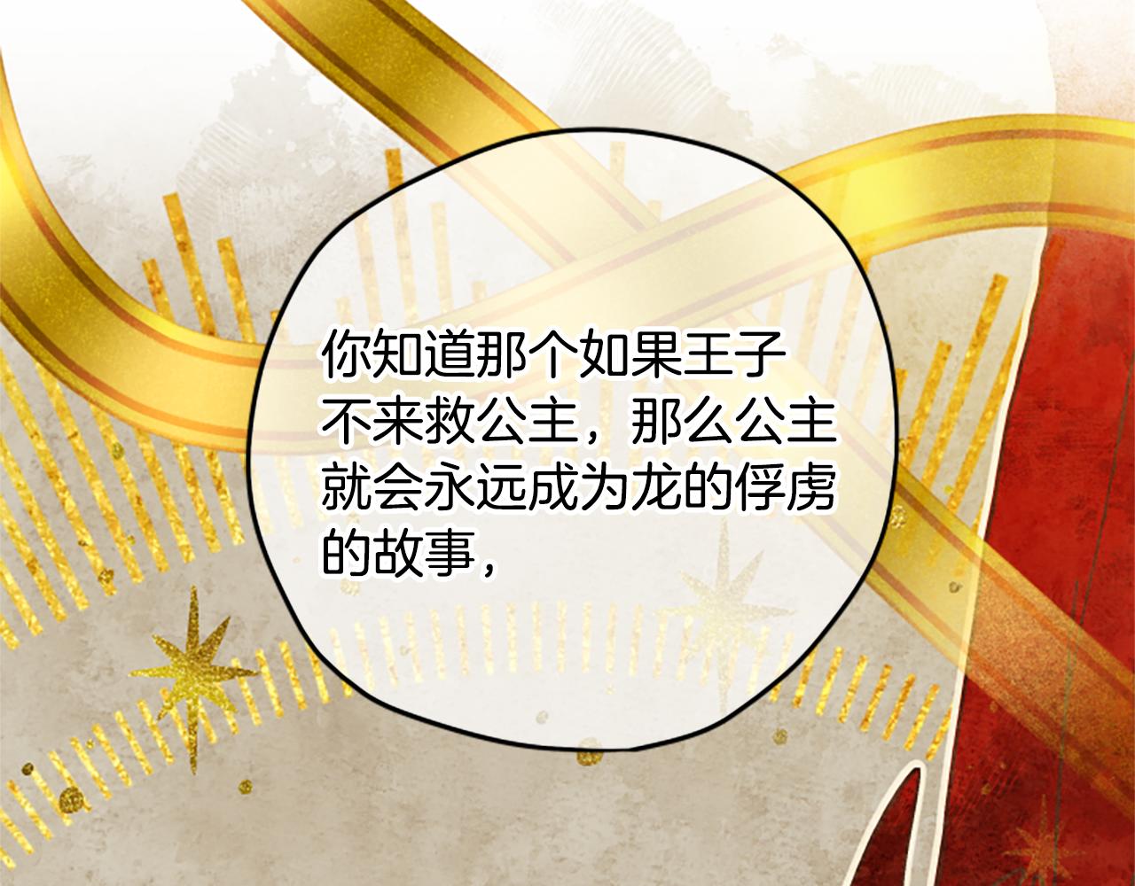第68话 龙的俘虏126