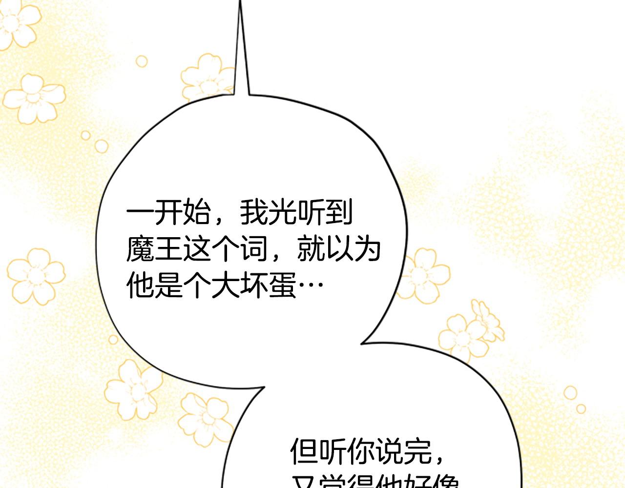 第77话 魔王的另一面？148
