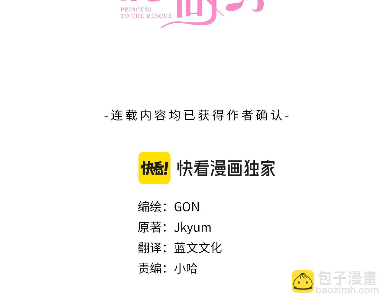 第77话 魔王的另一面？2