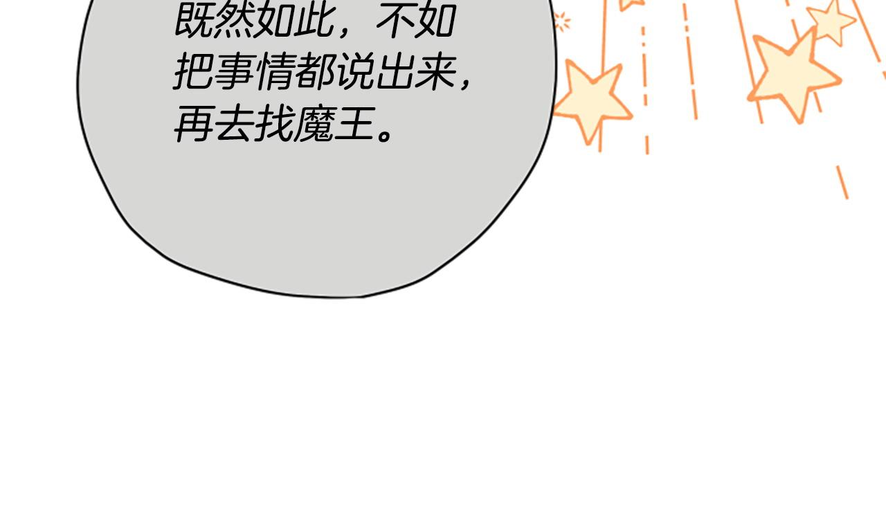 第77话 魔王的另一面？87